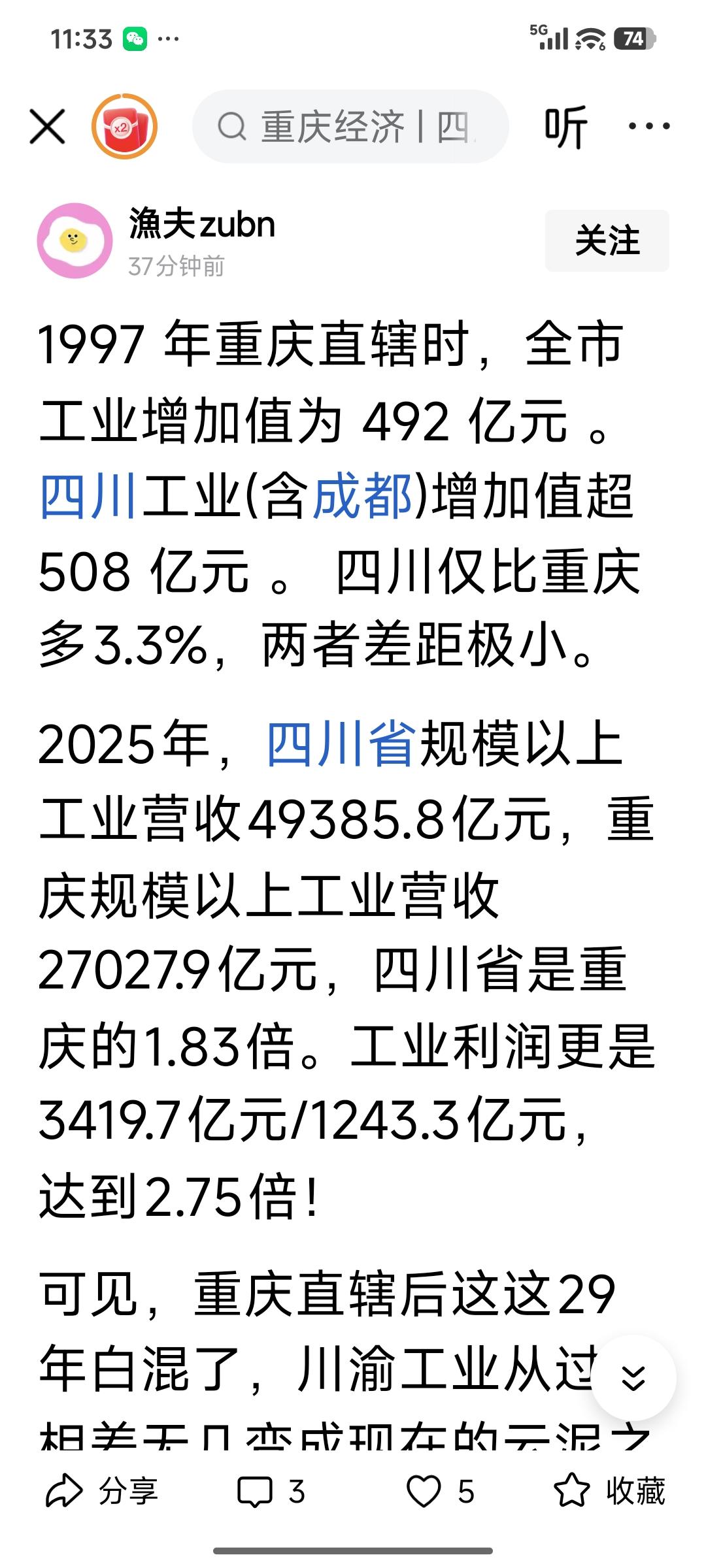 一个网名叫渔夫的成都人在今日头条上发文说，重庆直辖后，工业产值不进反退，这几十年
