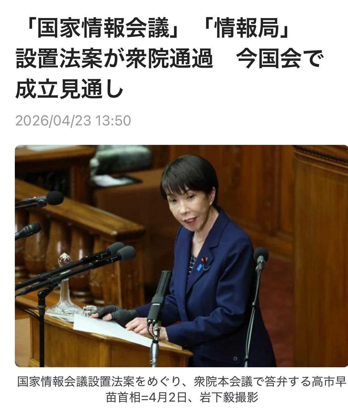 日本政府高市内阁借口强化政府情报（信息收集与分析）功能，关于新设统筹机构"国家情