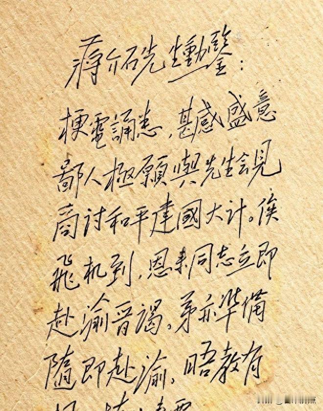 网上疯传毛主席写给蒋介石的62字钢笔信，说写得有多神，还配图、讲书法。我查了一圈