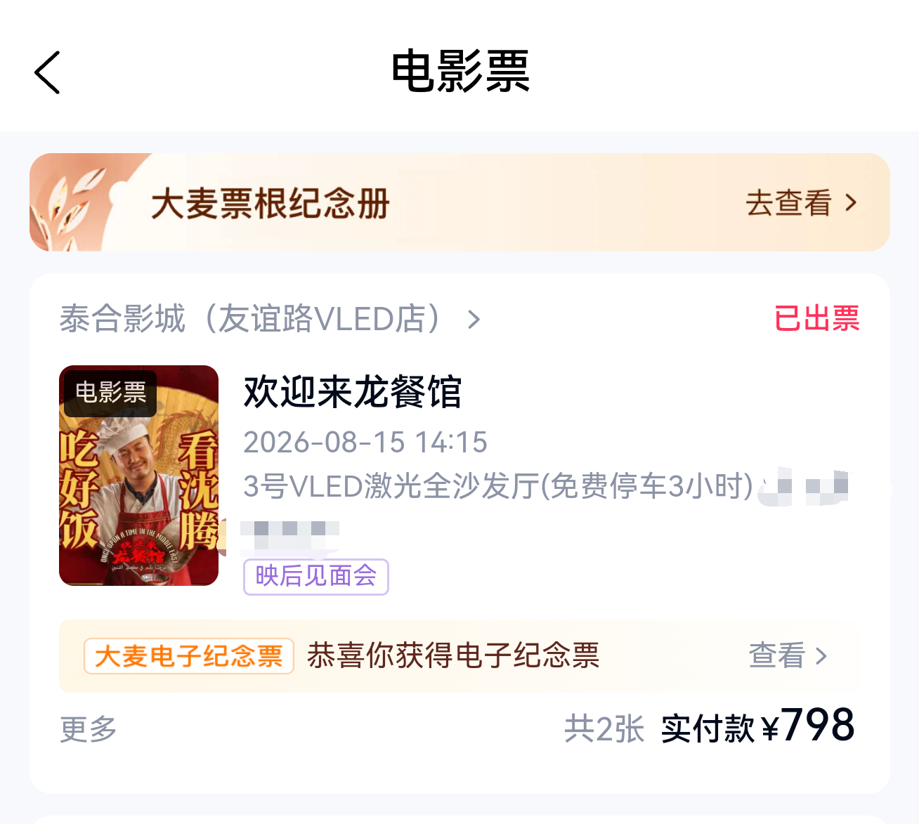 抢到了《欢迎来龙餐厅》 在天津的明星路演见面会蒋奇明也要来我要带增距镜去了好像电