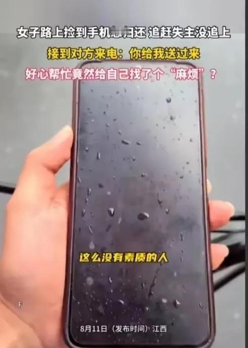 江西九江，一女子骑车时捡到了个手机，正想归还时，失主打来了电话，竟要求她送上门。