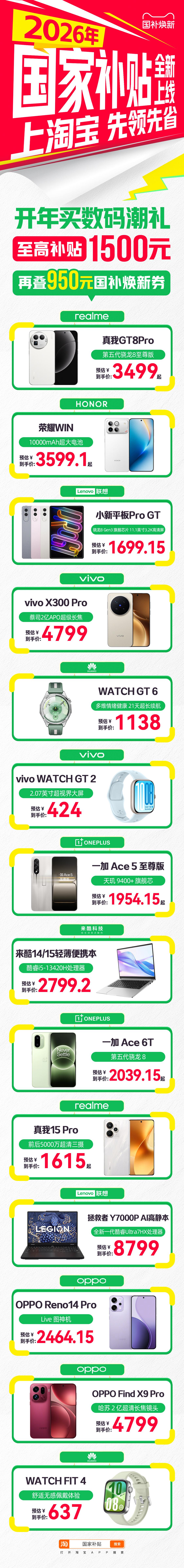 国家补贴2026年全新上线，来来来，大声告诉我现在是不是焕新最好的时候！有国补叠