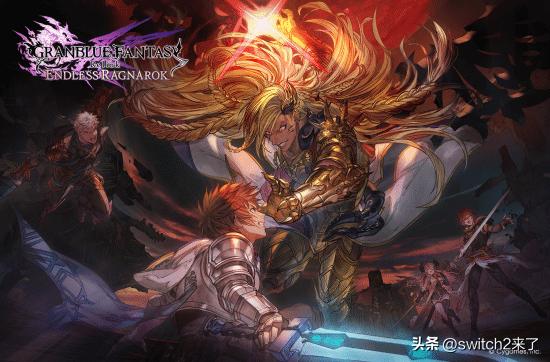 Cygames现已公开ARPG《碧蓝幻想 Relink 无尽黄昏》于6月18日在