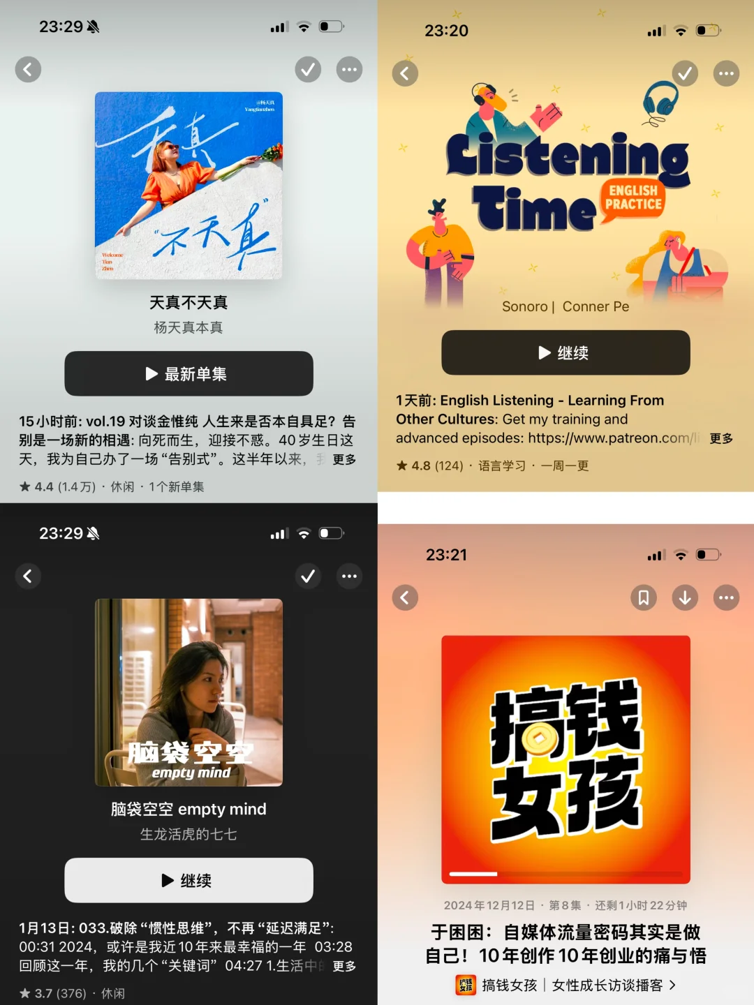 听了半年博客，真心建议收藏起来