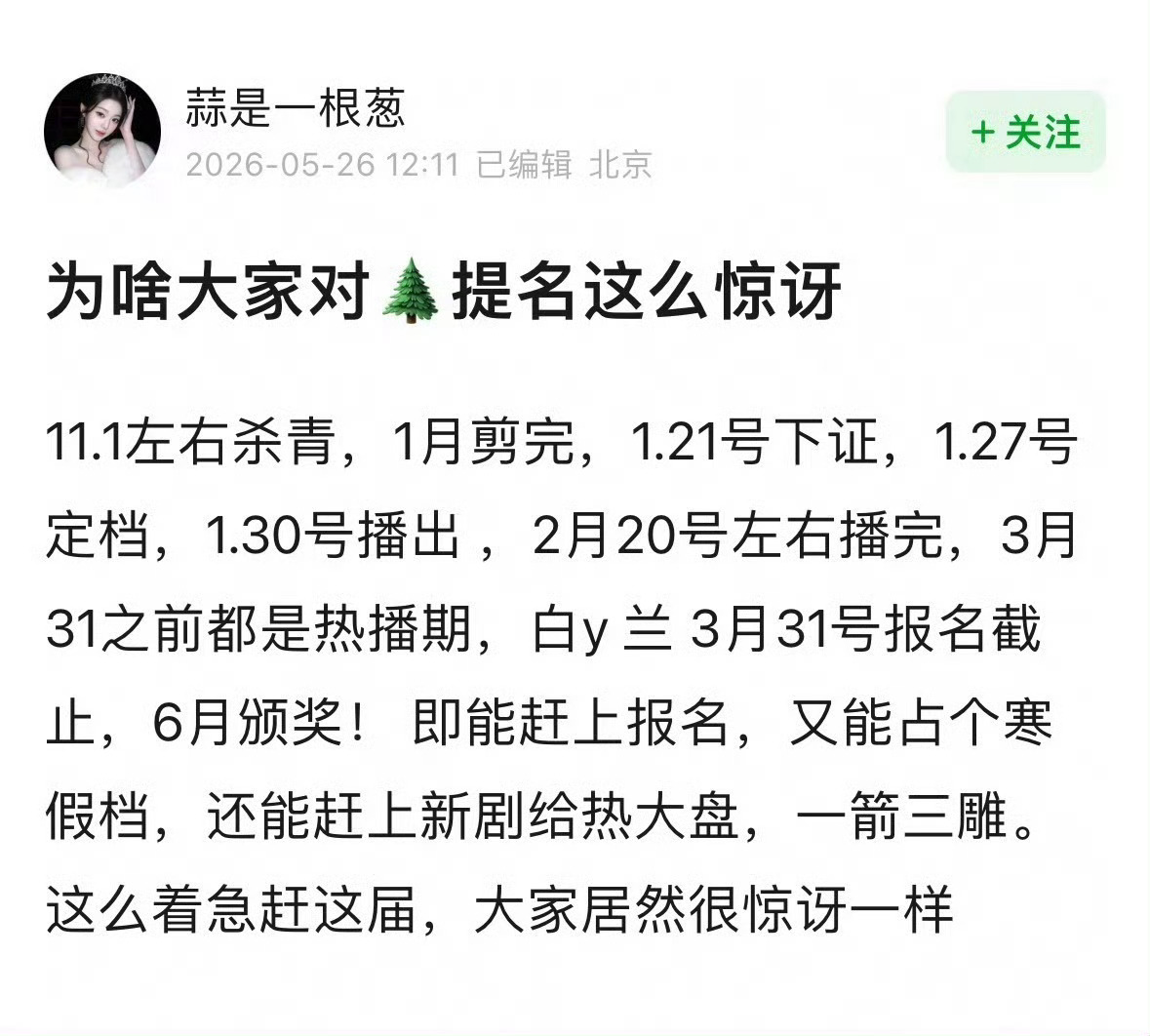 白玉兰的口碑小心思太多了，太让人失望了 