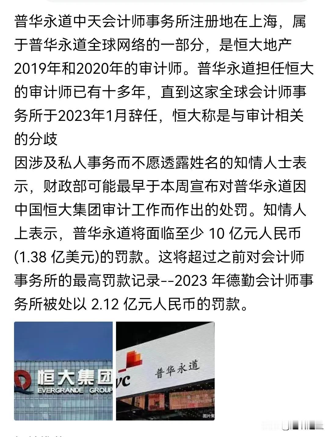1 普华永道因恒大造假，导致房产金融危机，将会逐步退出中国市场。客户逐步解决，还