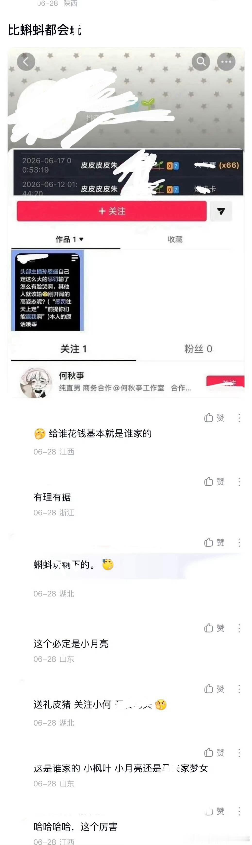 ：2026年6.29吃瓜部分总结🍉【个播篇（二）】如图，网友：比kk都会。 