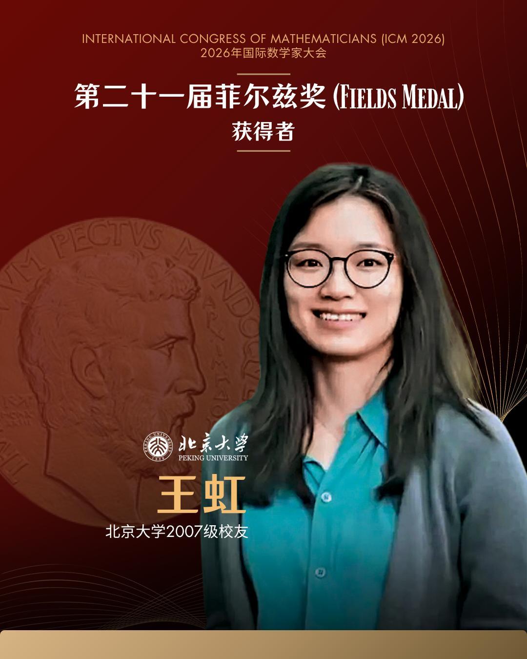 两名中国籍数学家在国际数学家大会上拿下菲尔兹奖，创造了历史纪录，这项被誉为数学界