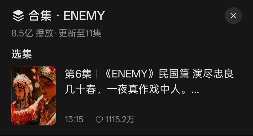 【短剧ENEMY爆火短剧ENEMY付费版爆卖17万份】单集制作成本仅5000元，