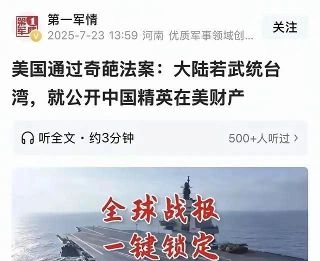 美国曾通过奇葩法案：若中国大陆武统台湾，就公开中国精英在美国的资产！

2025