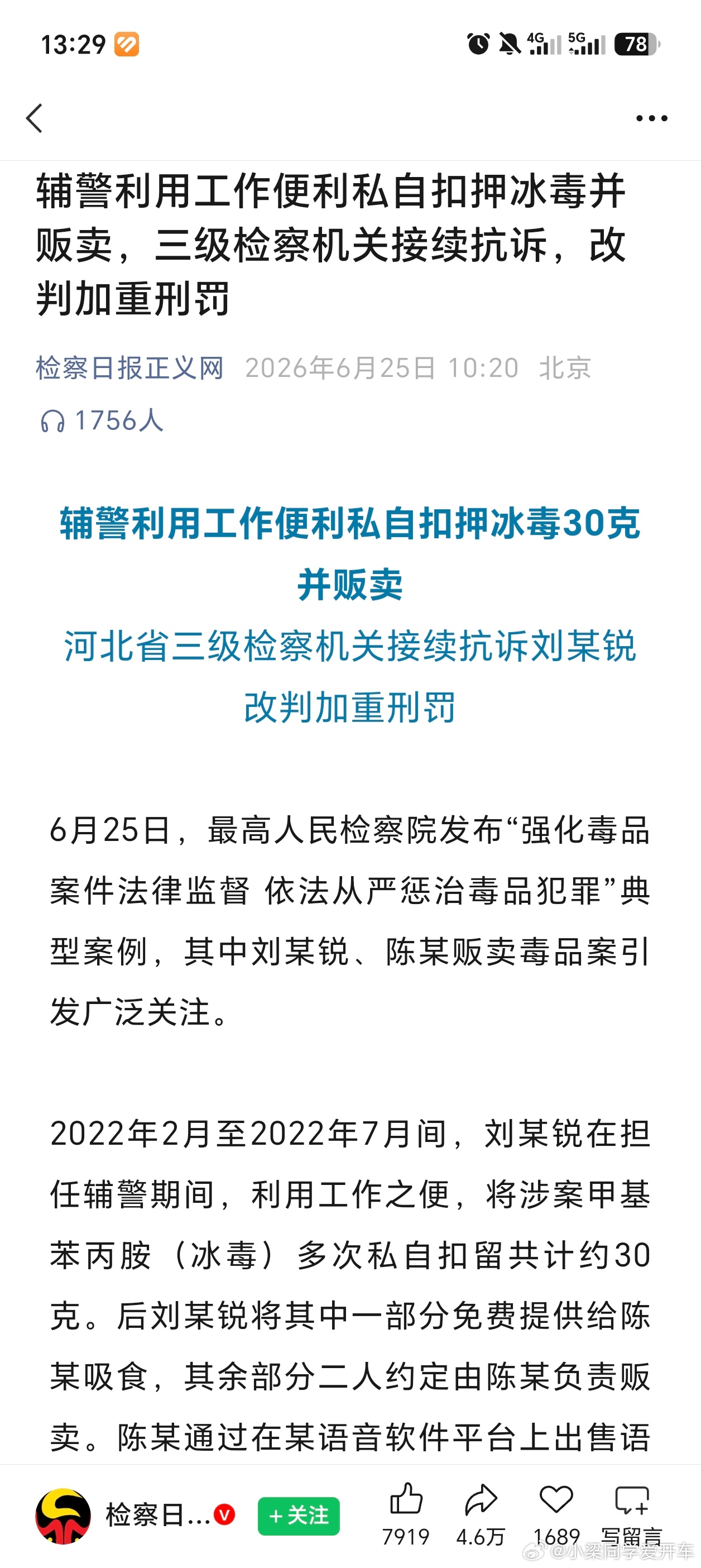 手握执法相关权限却失守底线，私自截留涉案毒品牟利，一审量刑畸轻，省、市、区三级检