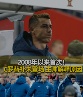 C罗不在场葡萄牙进攻更活 对威尔士C罗首发，葡萄牙61%控球23射6正，1-0，