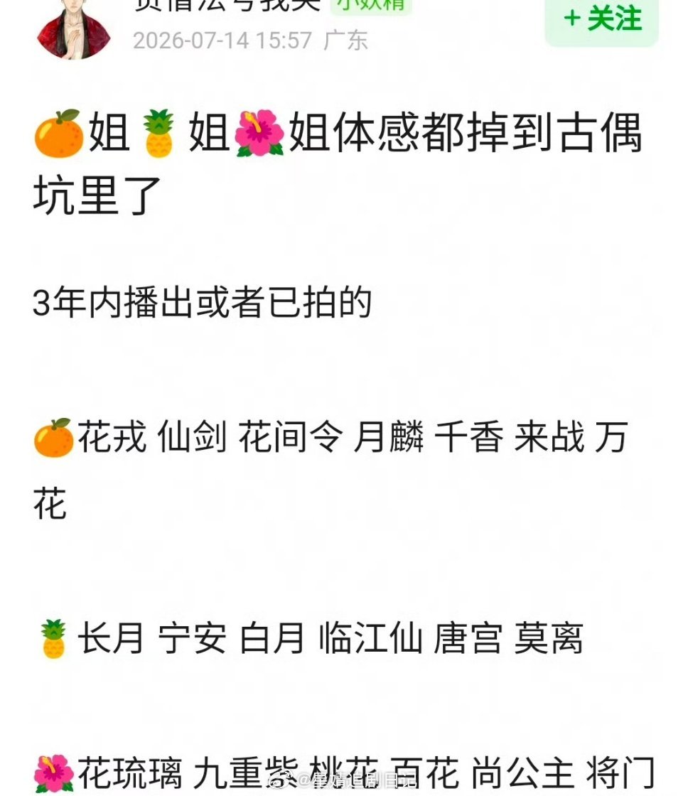 网友说 鞠婧祎、白鹿、孟子义是不是都掉到古偶坑里了，近三年都是古偶白鹿不是有《北