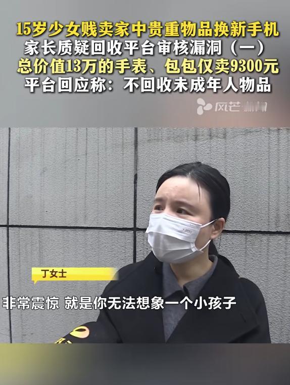 “亏大发了！”近日，湖南长沙，一15岁女孩为了换新手机，竟将妈妈的奢侈品变卖，最