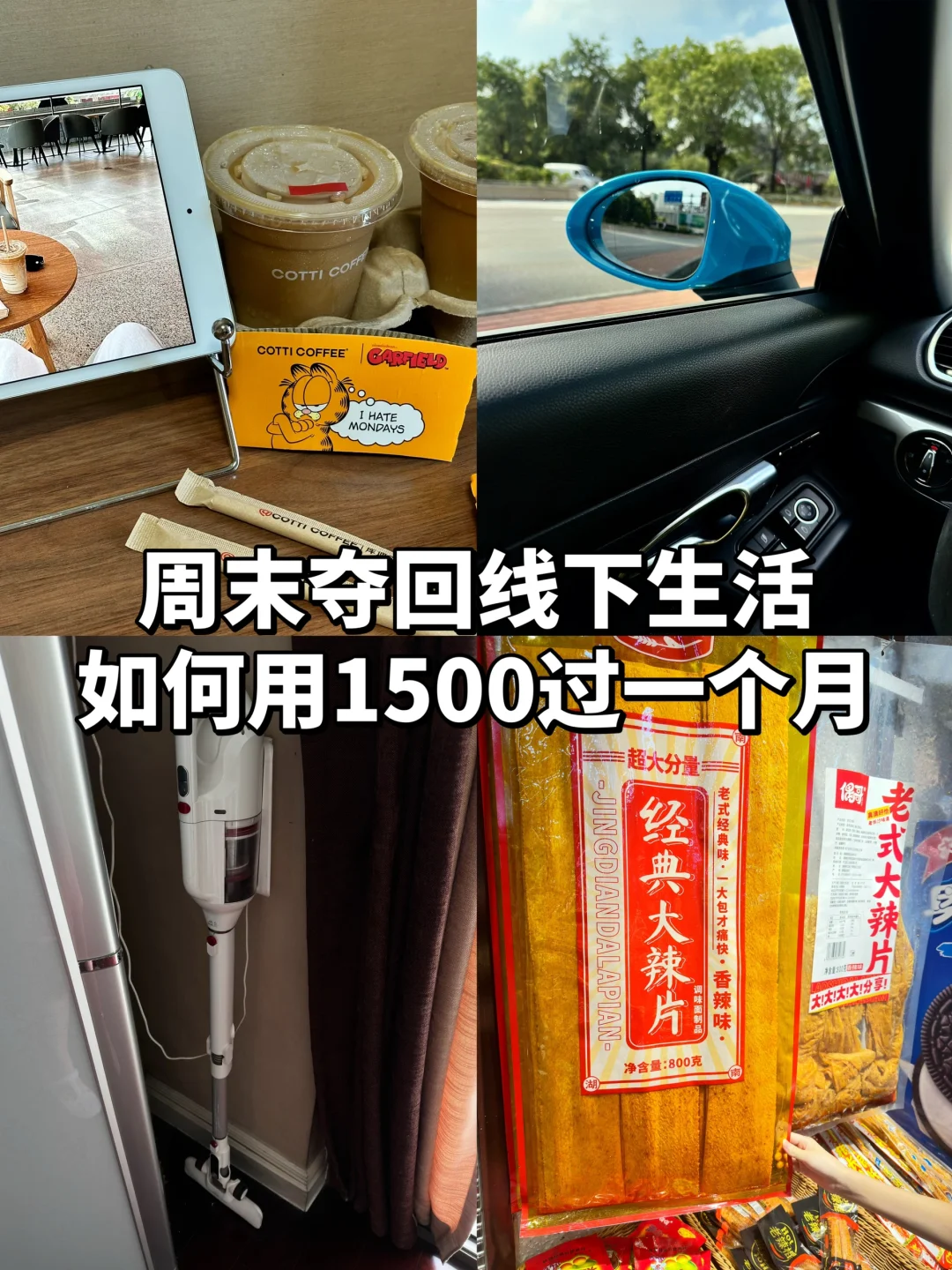 存钱plog｜打工人的周末最忌讳在床上躺两天