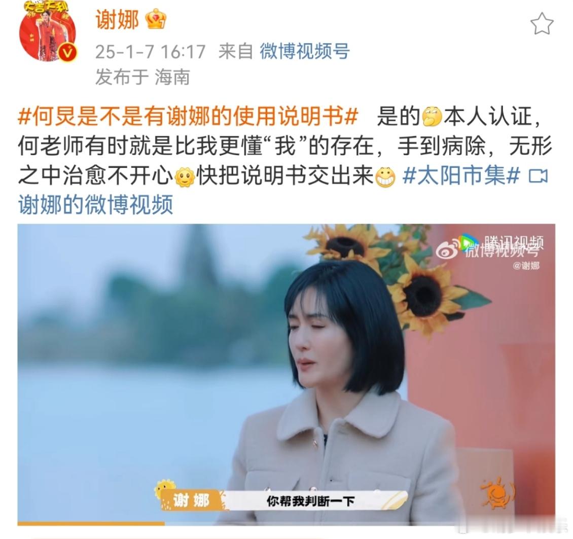 谢娜说何老师就是比我更懂我的存在  谢娜说何老师比我更懂我  何老师真的很懂谢娜