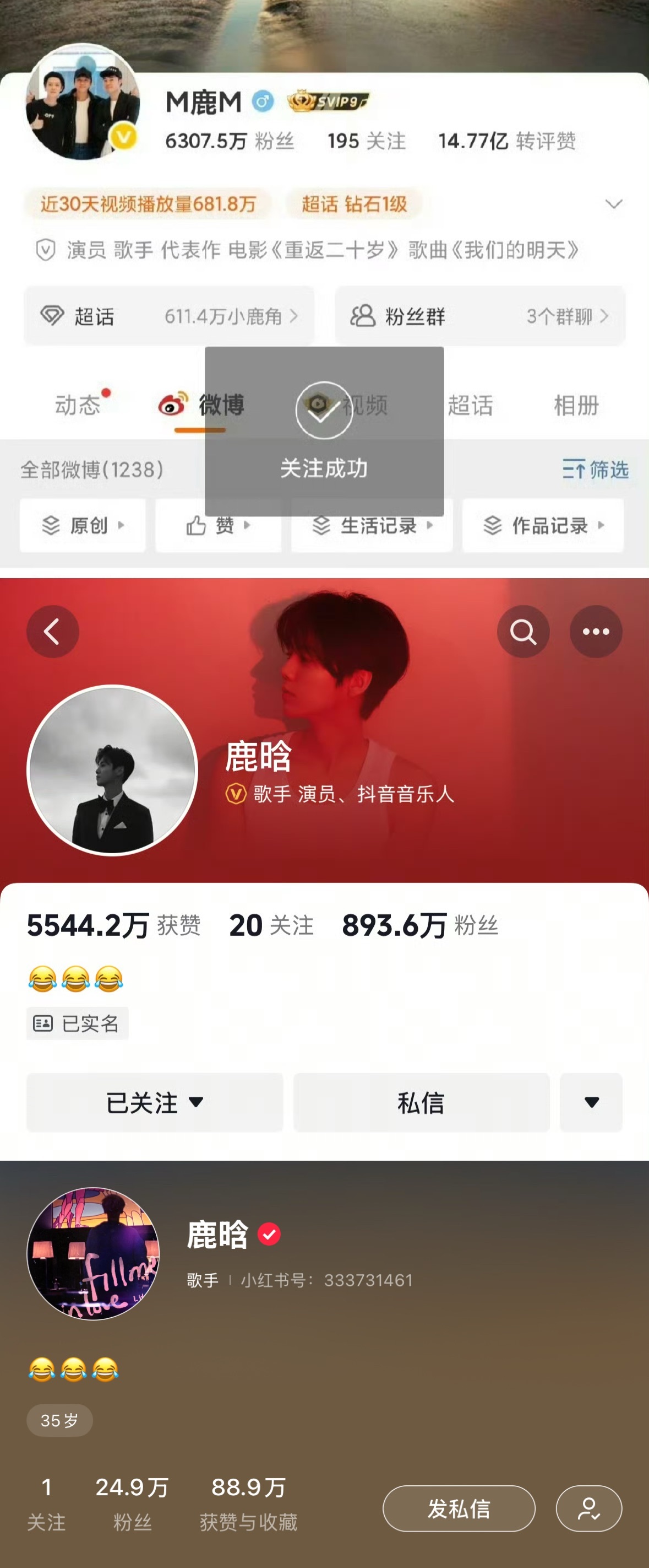 鹿晗目前全平台账号恢复关注鹿晗全平台账号解封 鹿晗解封 ​​​