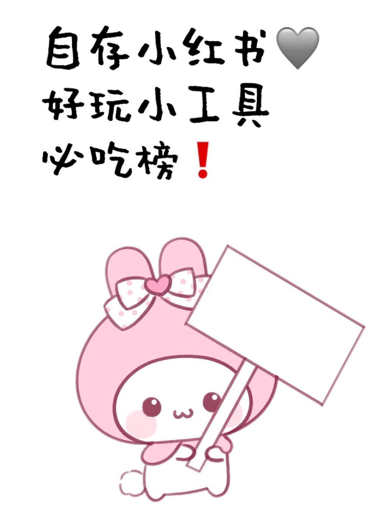 住评论区了❗️小红书好玩小工具必吃榜
小工具 小游戏 小游戏 自存安利 好物种草