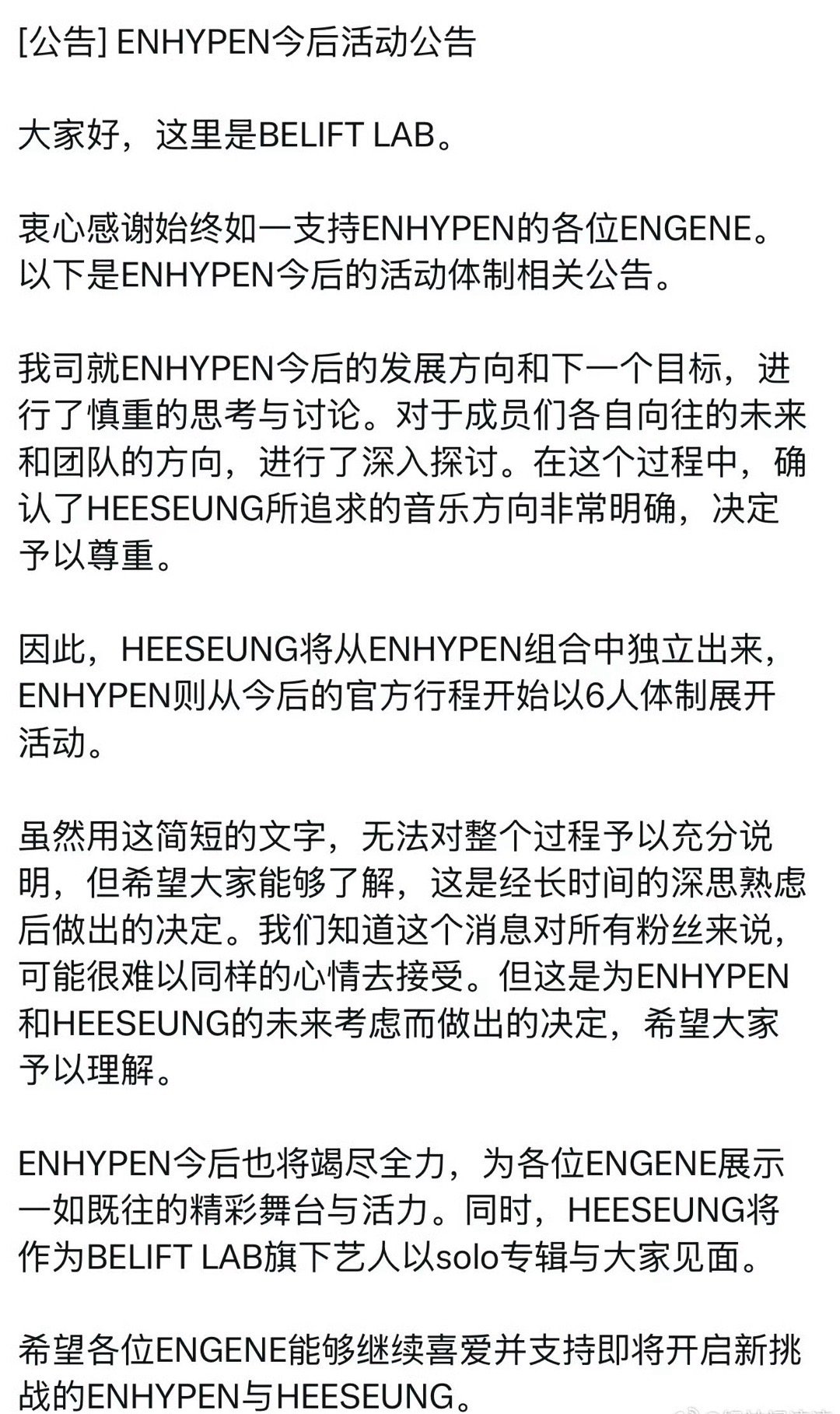 ENHYPEN李羲承退团单飞 