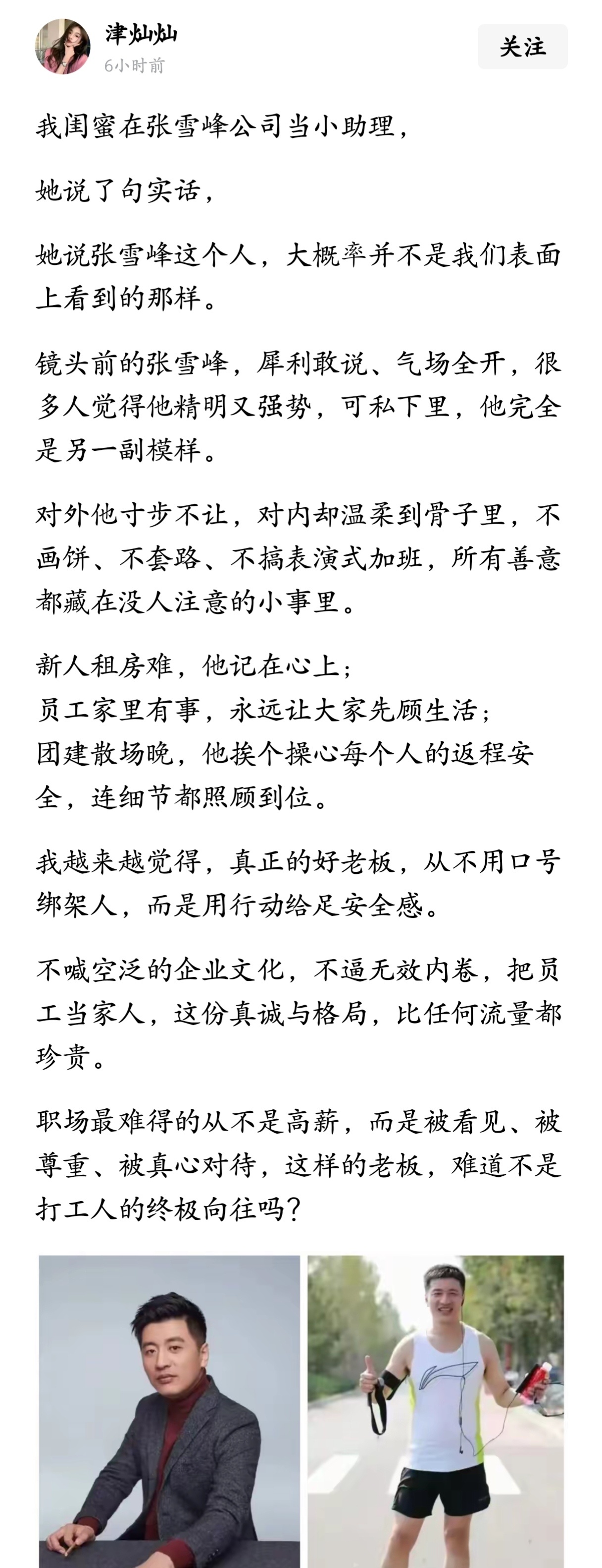 张雪峰这个人，大概率并不是我们表面上看到的那样。 