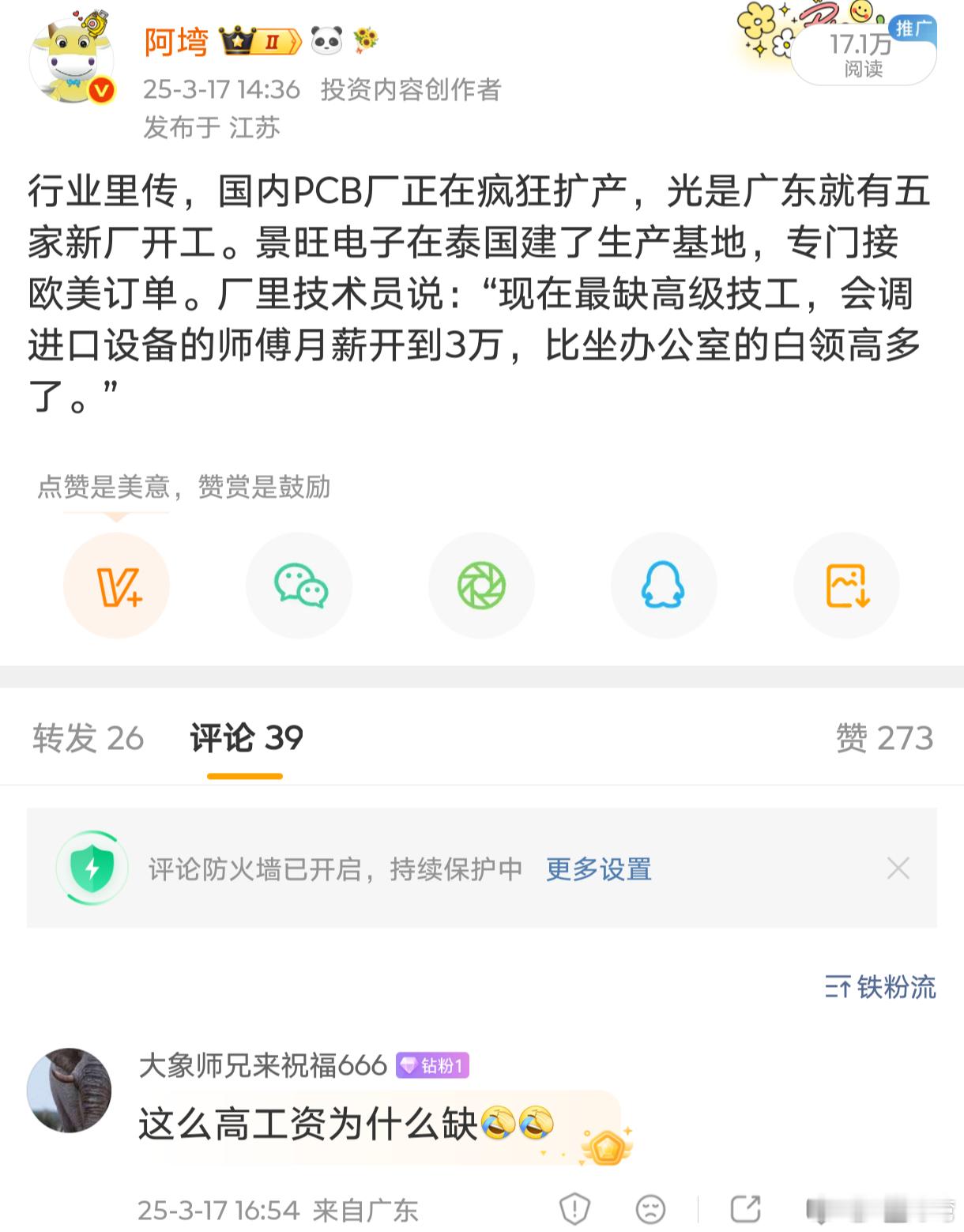 有个粉丝朋友私信我，说看了这个帖子后，买的股票，目前赚了 6 倍 ，关键，我踏马