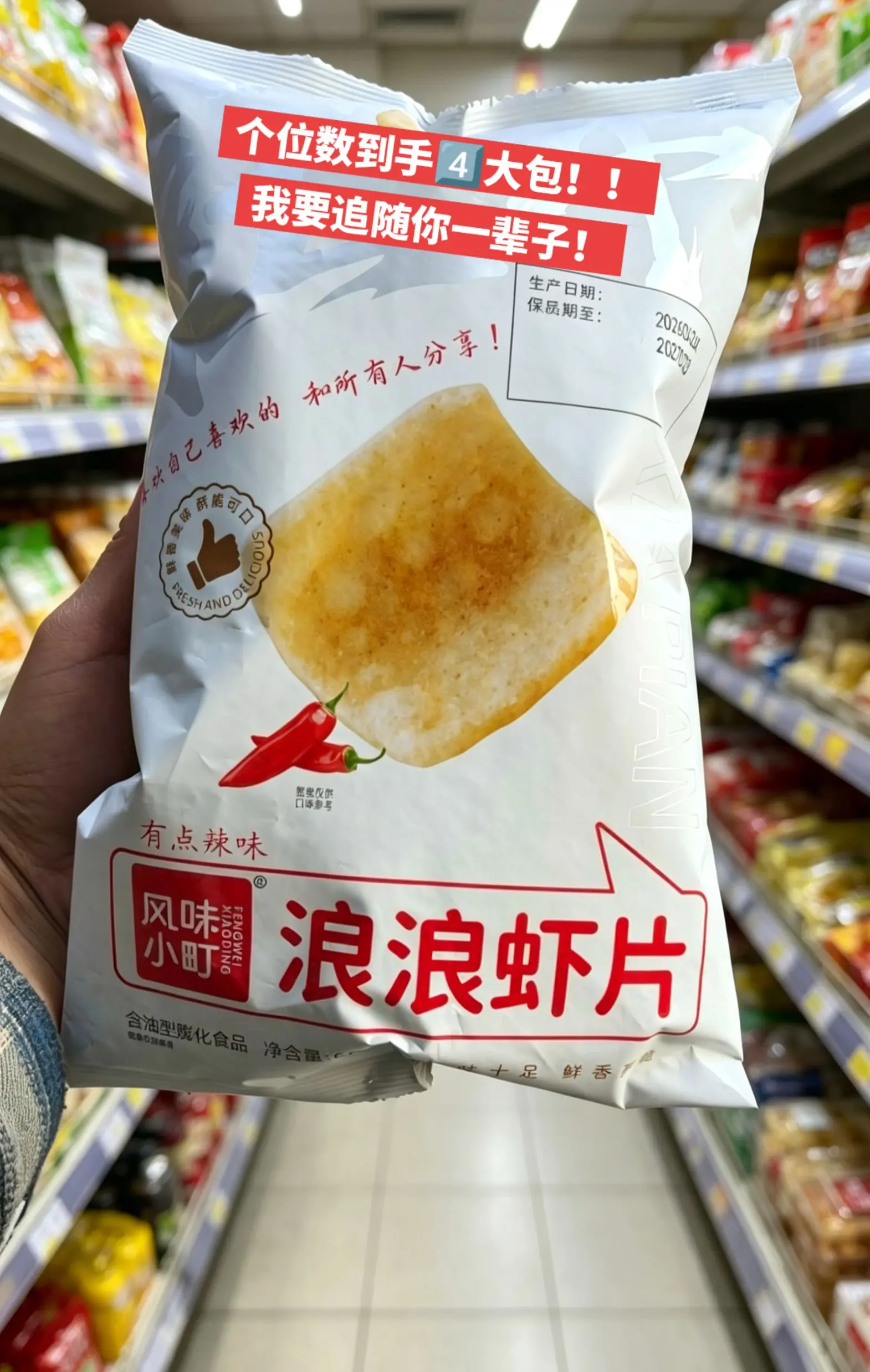 我的追剧好搭子来了，好吃到停不下来。