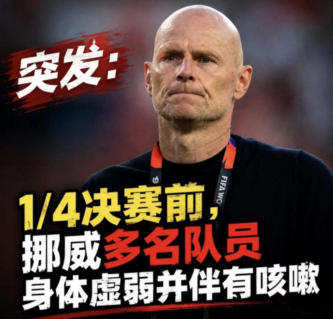 挪威队多人生病，最没想到的是，哈兰德没白偷水喝，也因为这个躲过了队友的传染。下场