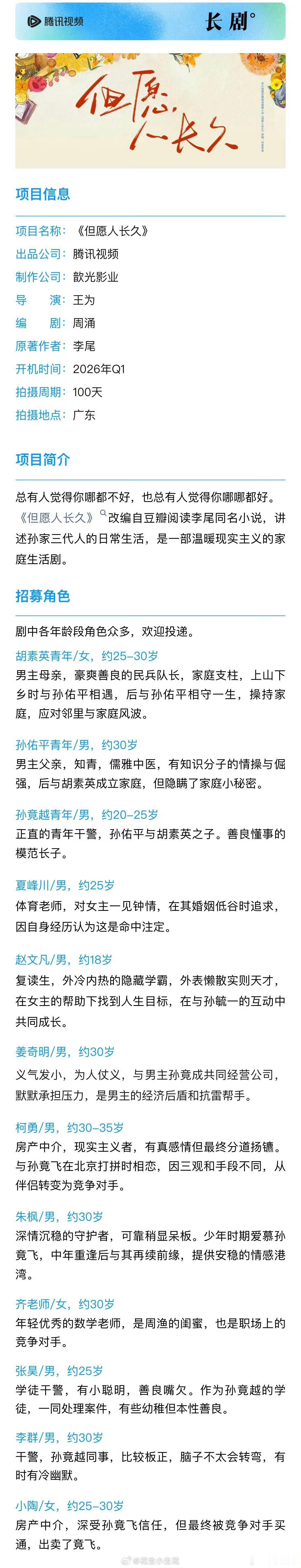 年代剧更适合张晚意另外看人物简介，女主后面都是男角色，沈月应该戏份不少。但愿人长