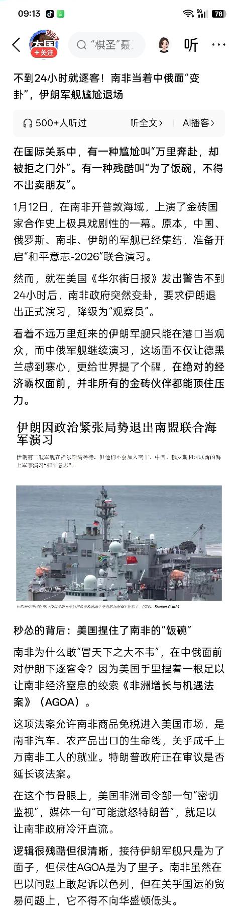 背后给伊朗一棍？
据网络上的消息，在金砖国家进行的海军“和平意志-2026”军事