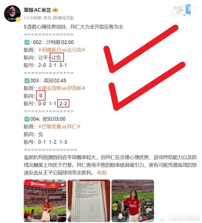 兄弟们，昨晚的三场硬仗打完了，只有三中二，但没能带着大家实现“三场通关全红”，我