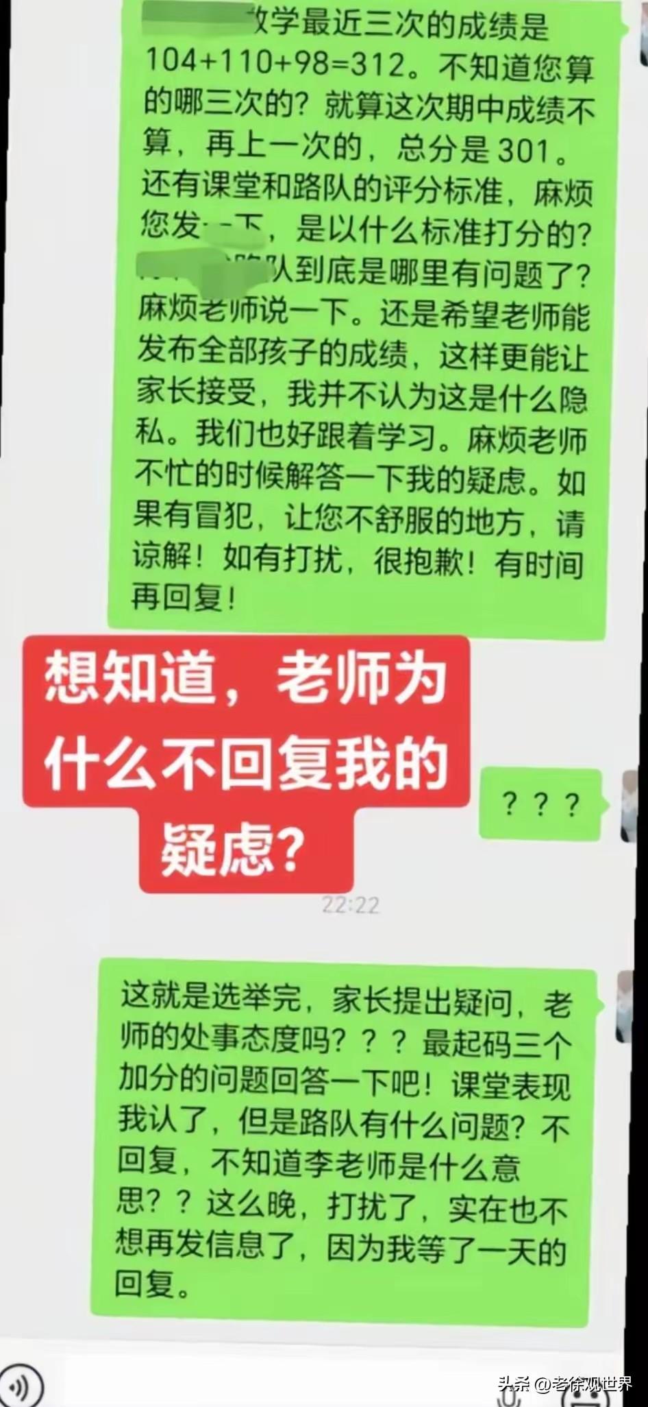 一年级家长因孩子首批入队落选质问老师的帖子，戳中了无数家长的教育焦虑。
 
自家