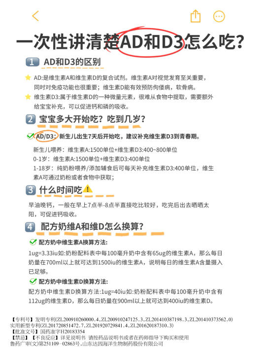 好气!AD和D3怎么吃!居然没人能说明白!