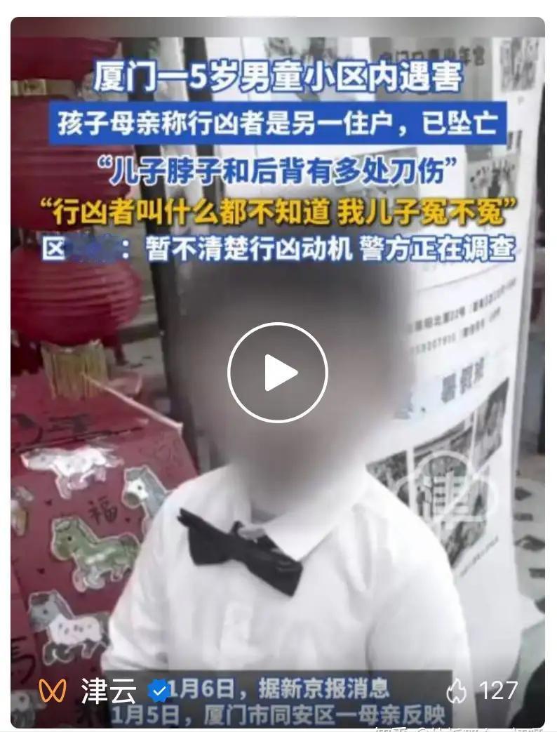 这几天厦门有个新闻看了特别让人难受。一个才5岁的小男孩，在自家小区里遇害了。事情