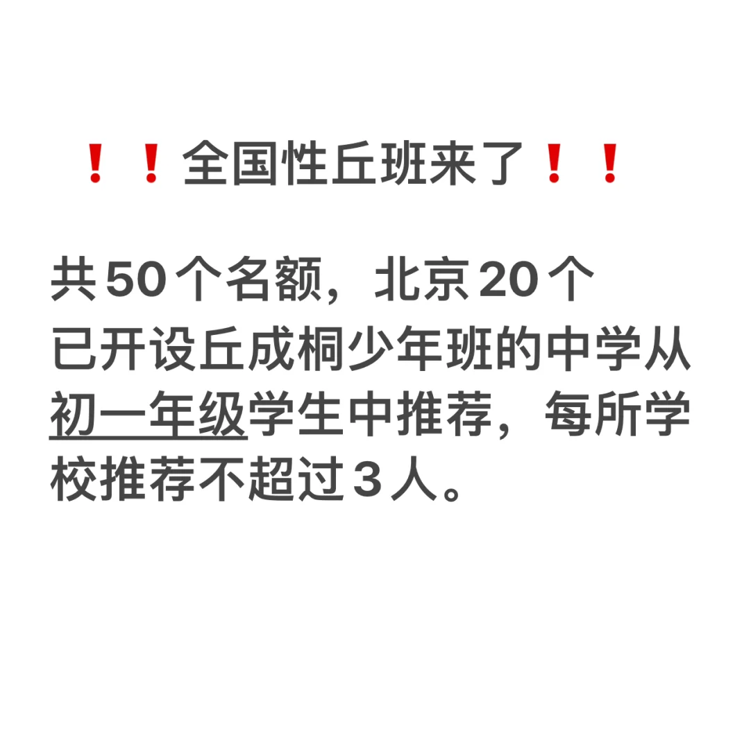 ‼️全国丘班来了‼️