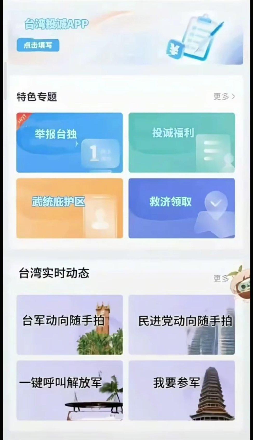 发现台独线索可举报强烈建议官方开发一个投诚app ​​​