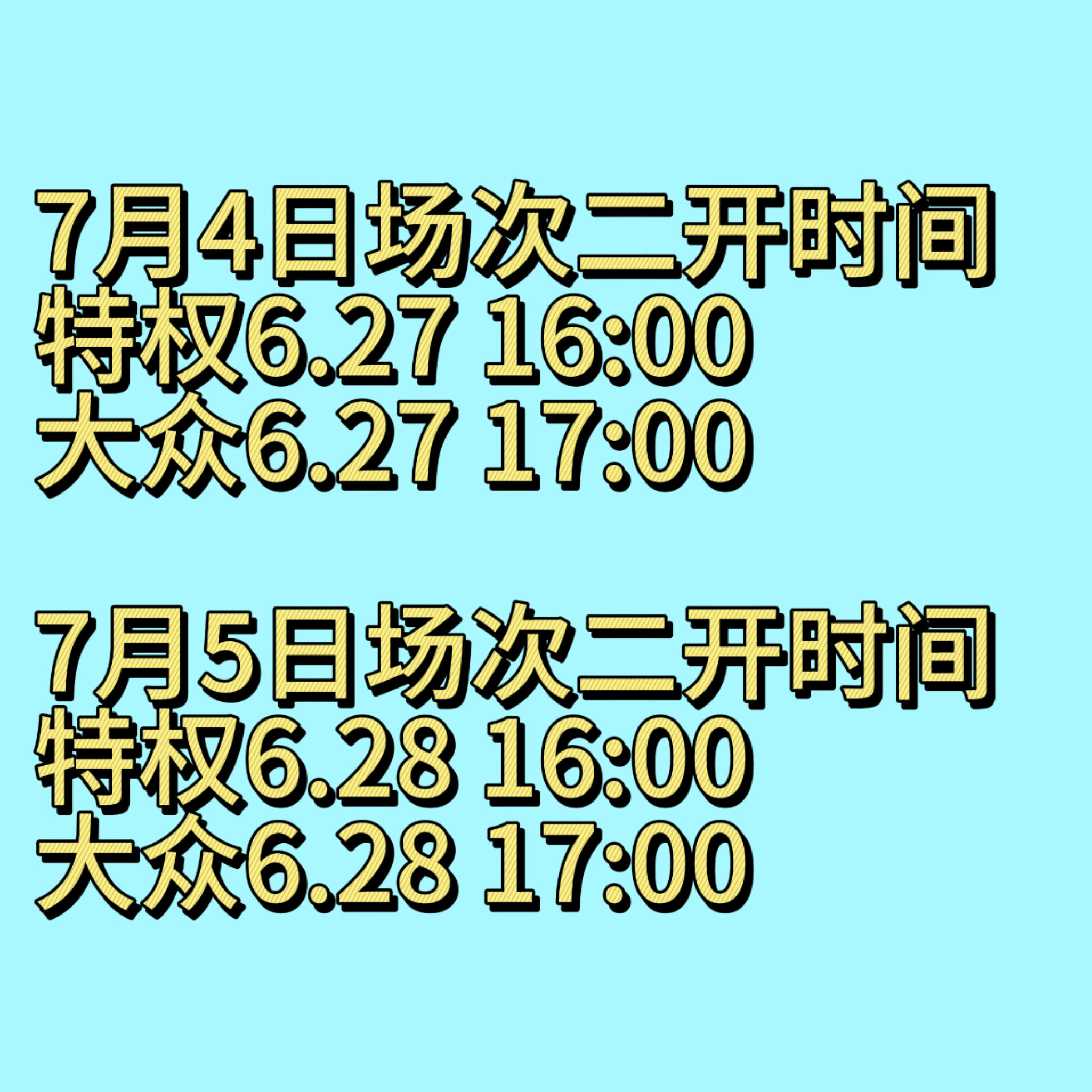 提醒‼️明天7.4场次二开！不要错过！张子墨如何形容我们的以后巡演