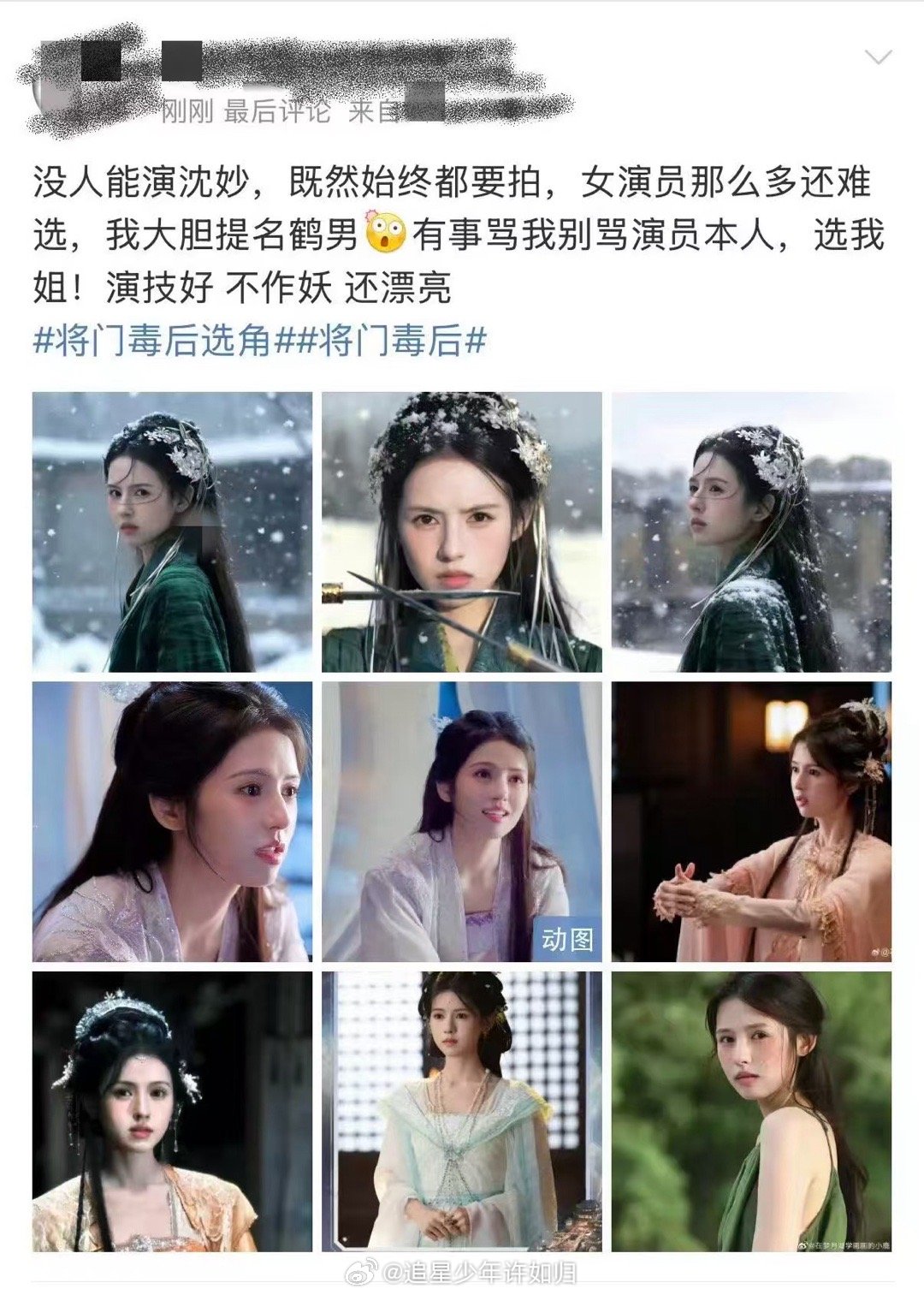 将门毒后 网友的选角眼光太绝了！鹤男清冷中藏着锋芒的气质，与重生后智斗复仇的沈妙