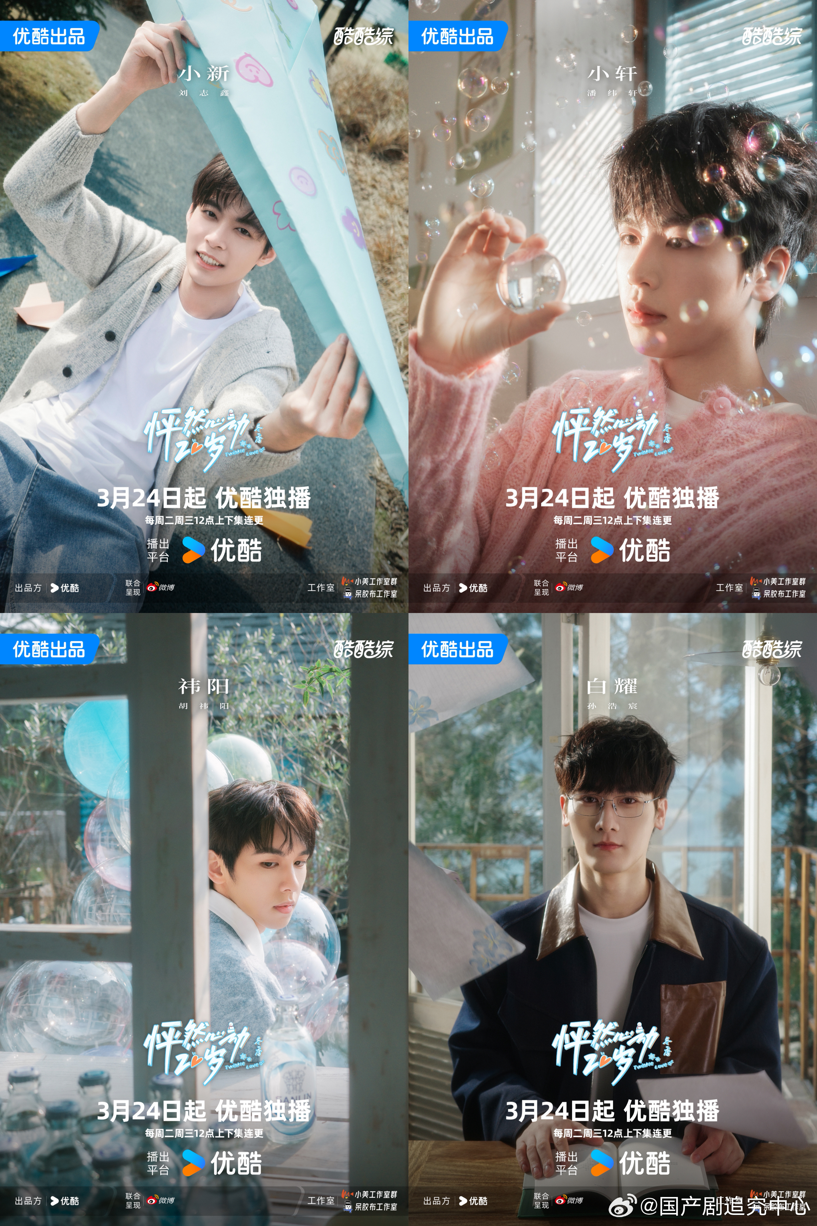 怦然心动20岁冬季嘉宾官宣怦然心动20岁冬季 节目组真的太懂观众了！八位嘉宾风格