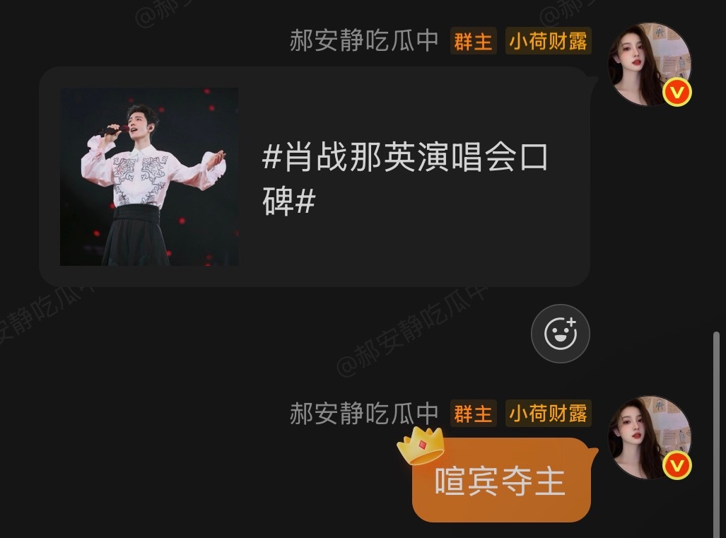 肖战那英演唱会口碑你说谁的演唱会？？ 