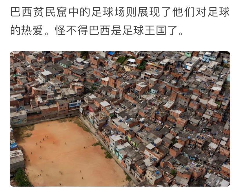 巴西对足球充满了热爱
