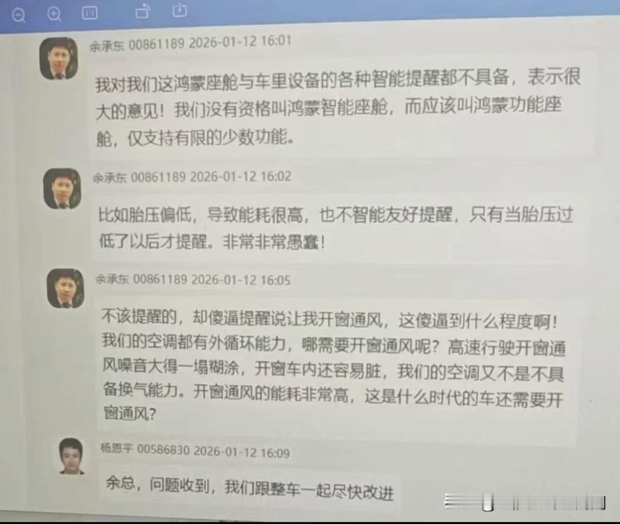 如此火力全开的余承东，大家喜欢吗？事情是这样的，余承东在华为welink的群里对