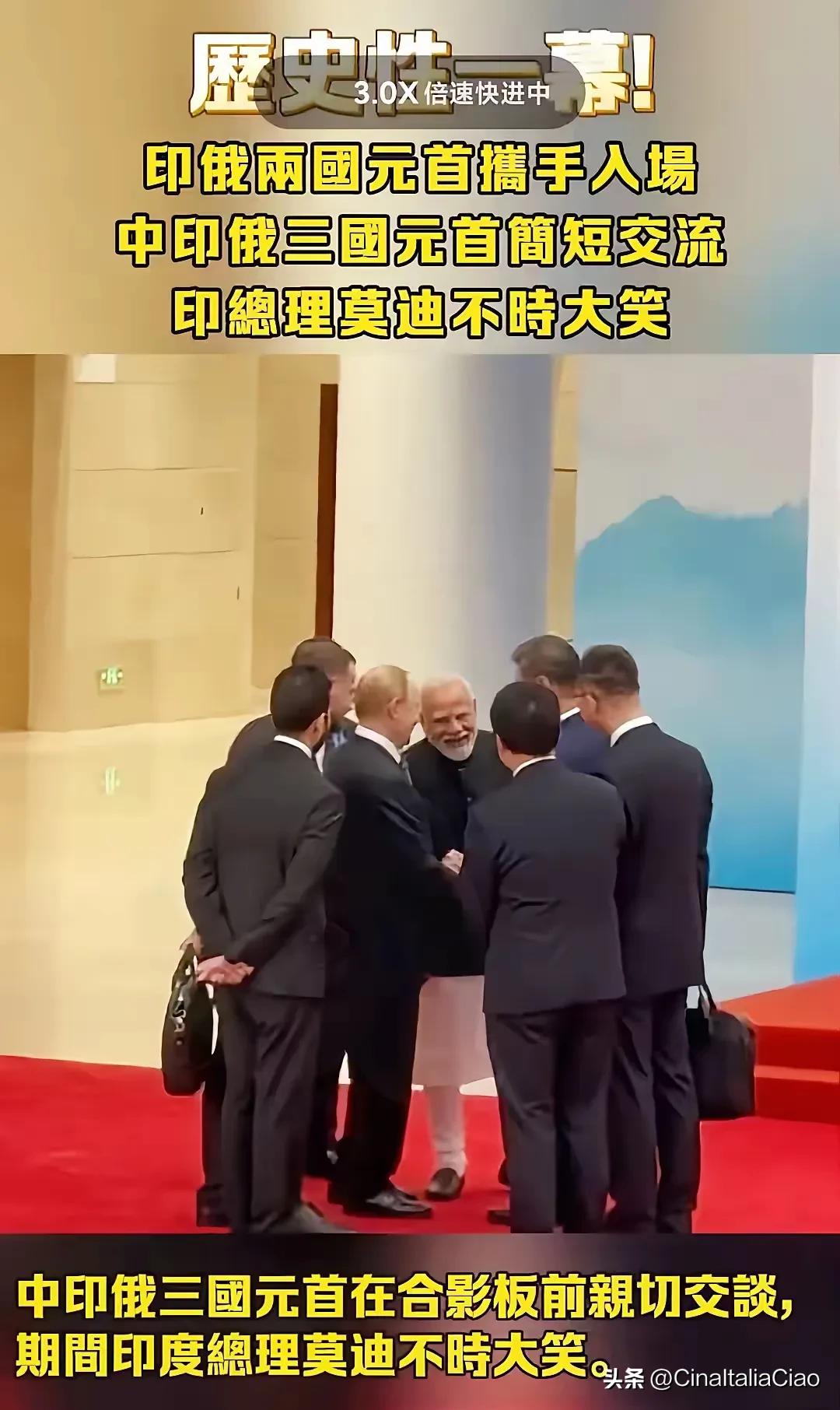 看到这“历史性”的一幕，很多自媒体开始自嗨：中俄印战略同盟，开始计算GDP，人口