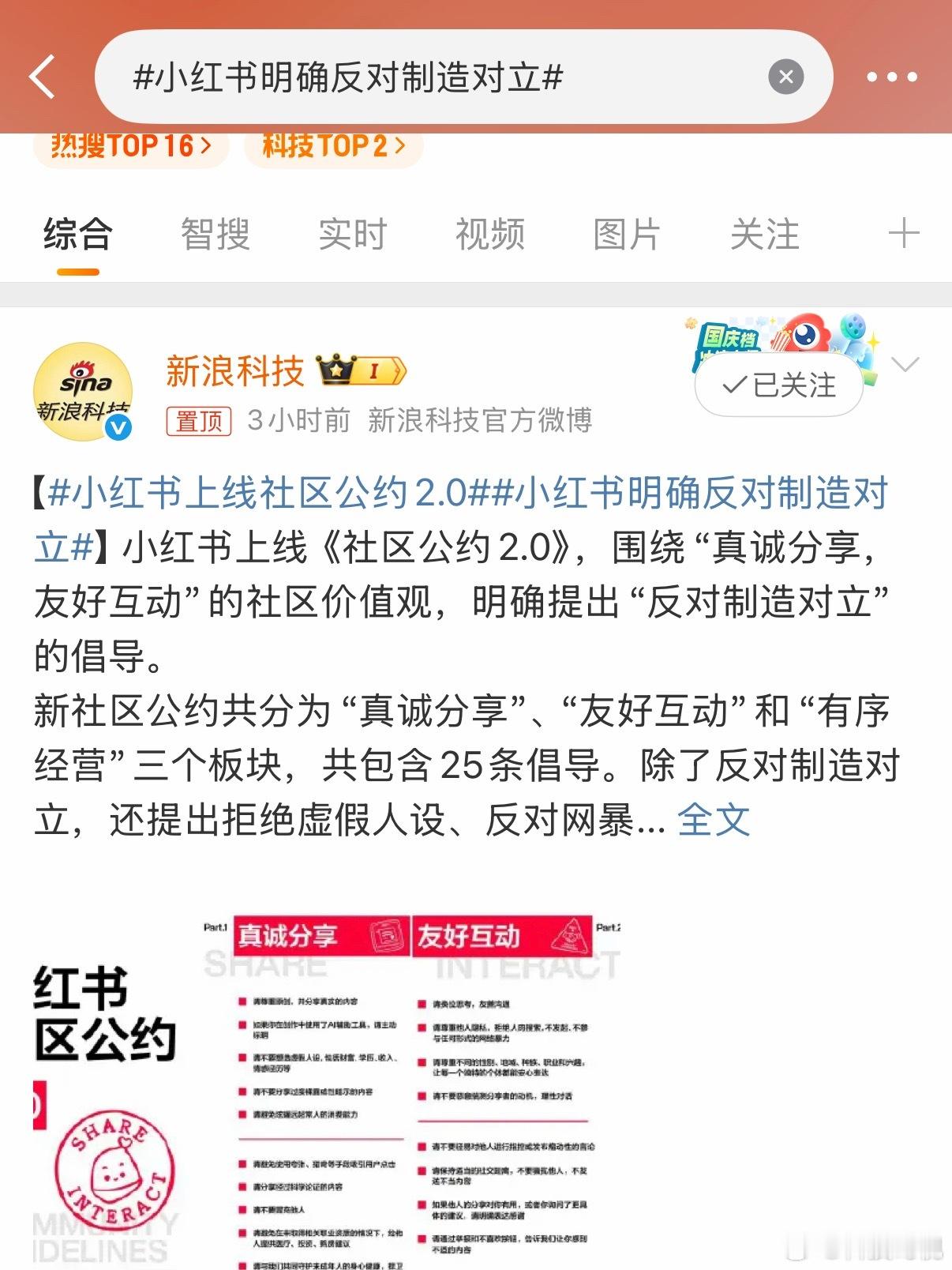 小红书明确反对制造对立小红书可能是所有平台里对立最明显的，你们也能感觉的出来……