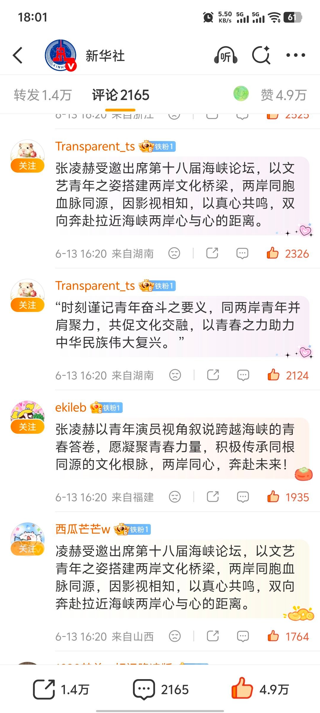 张凌赫萧厉｜张凌赫野生救援公益大使🆘6.13新华 砖3平15攒20 点内外攒‼