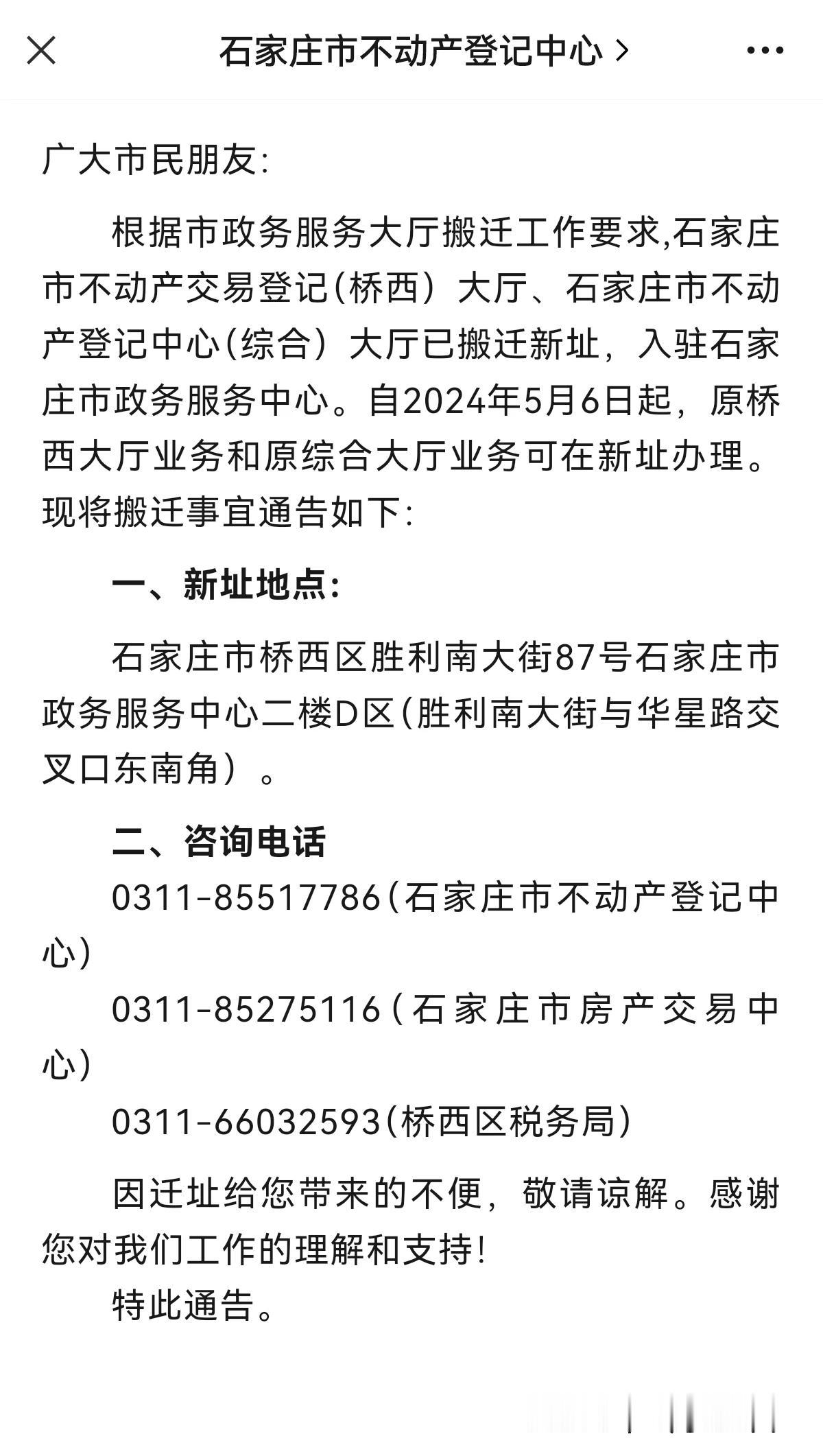 奔走相告！！
石家庄市不动产交易登记（桥西）大厅、石家庄市不动产登记中心（综合）