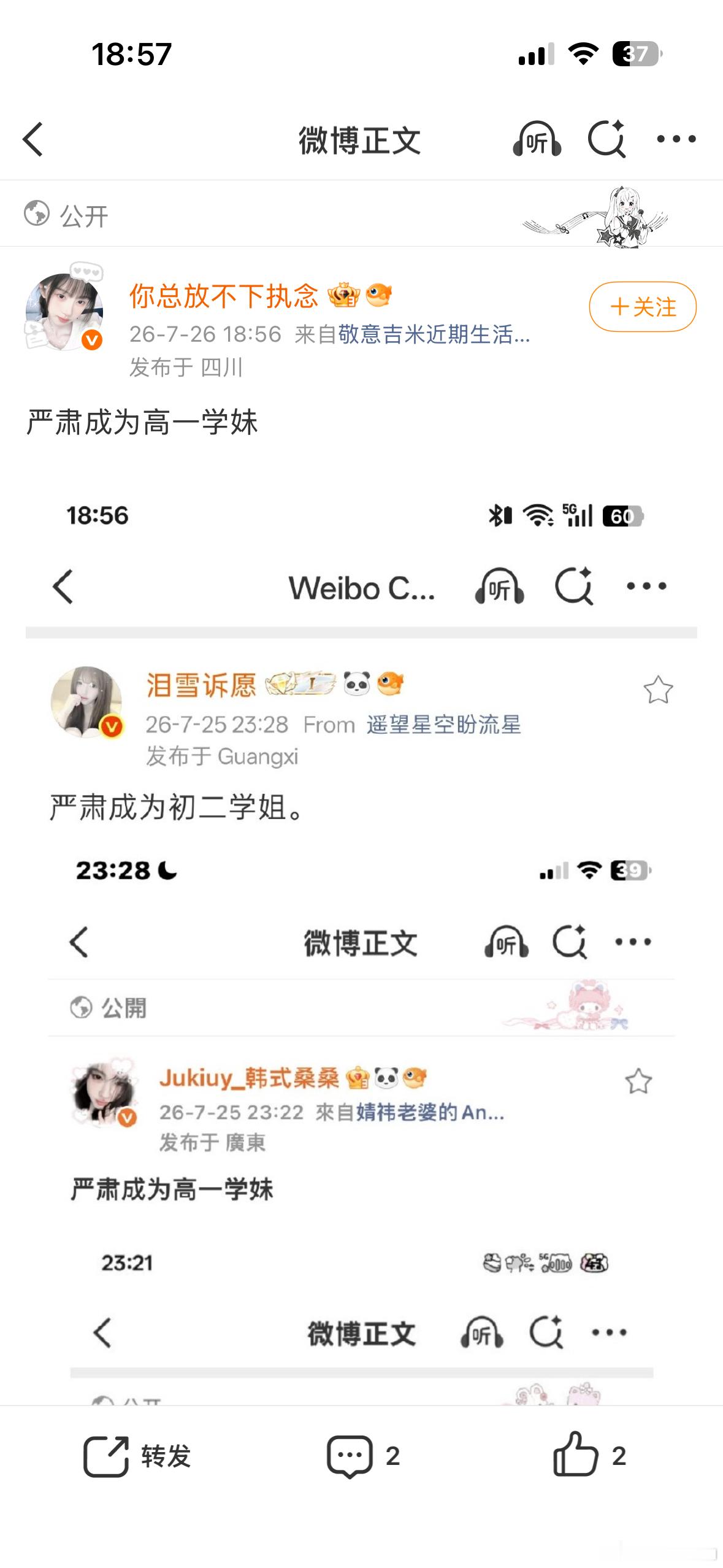 严肃成为初三学妹 