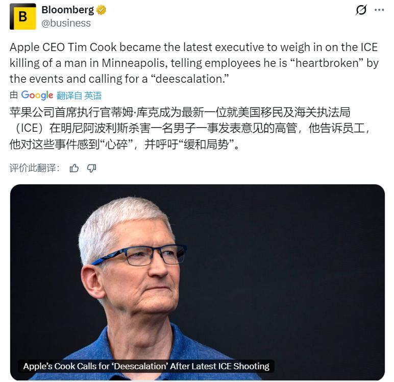 彭博社：针对ICE枪杀事件，苹果公司首席执行官库克成为最新一位发表意见的高管，他