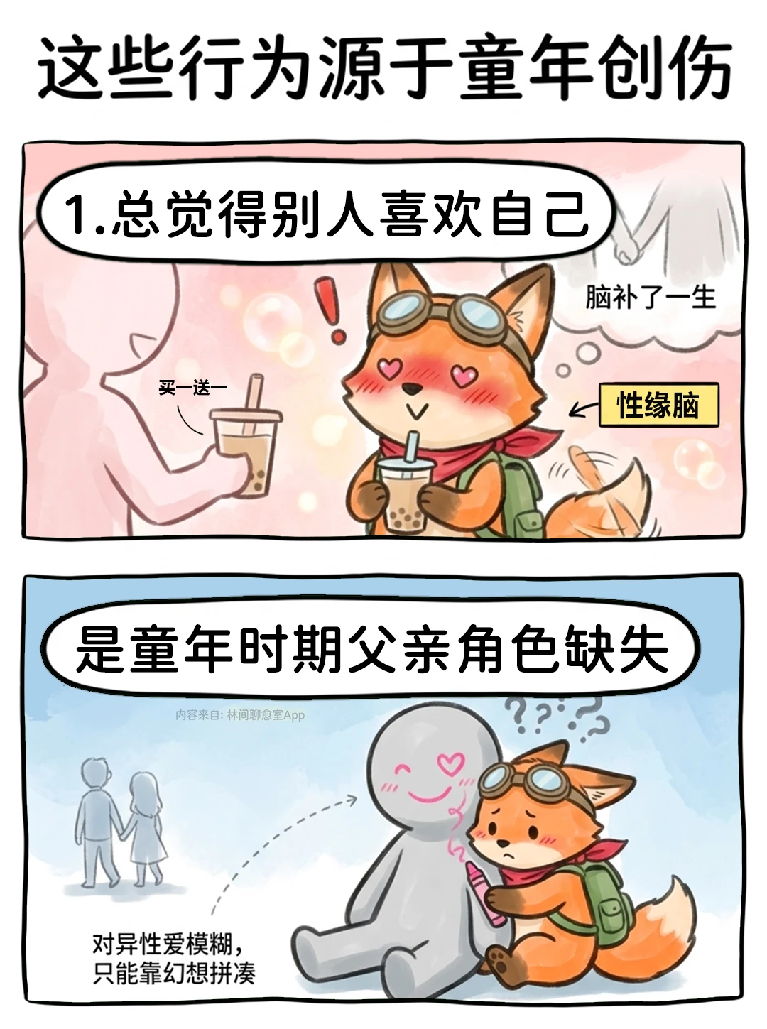 你以为正常，其实是童年创伤反应的行为