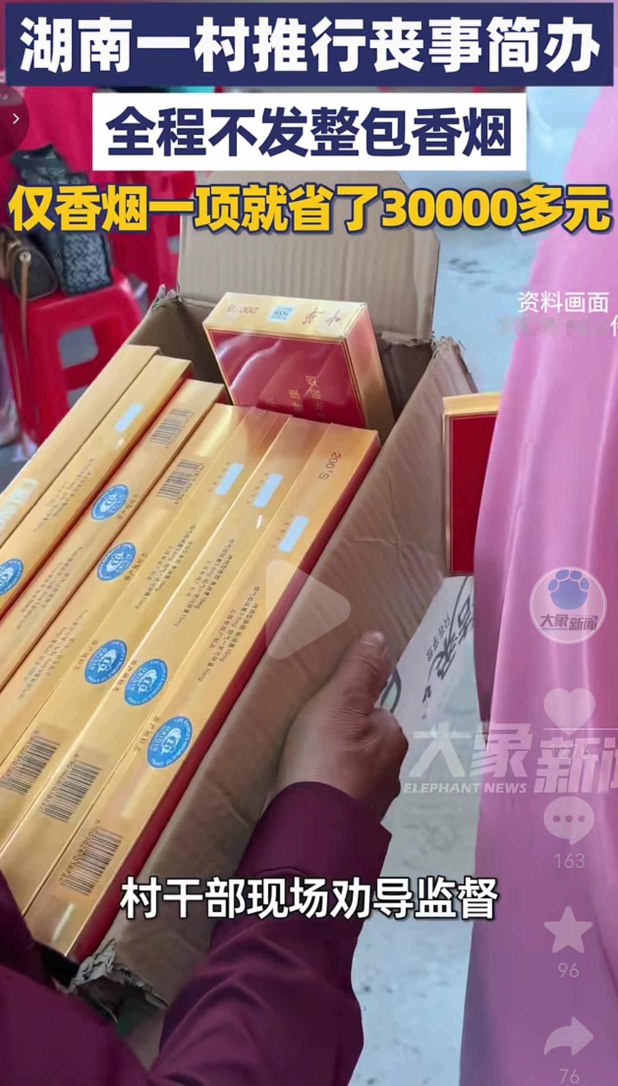 这才是真正为老百姓着想、接地气的好政策！湖南岳阳县一个村，推行丧事简办，其中一条