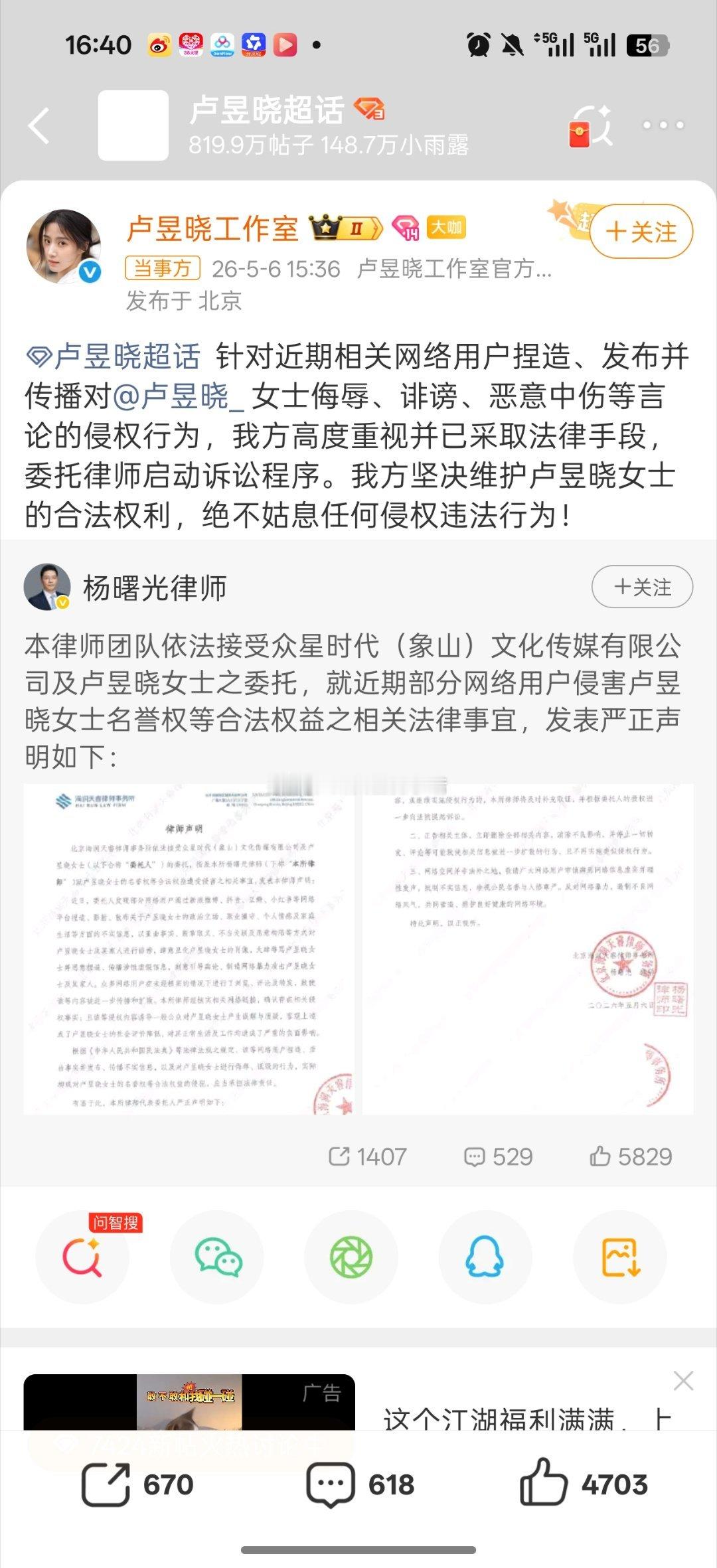 卢昱晓方否认不敬业工作室发了律师声明，要告人了 